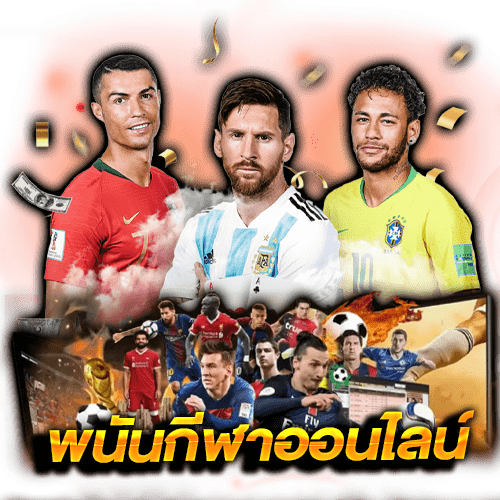 ทดลองเล่นเดิมพันกีฬา