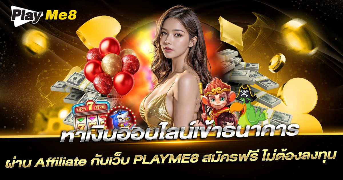 สมัคร Affiliate