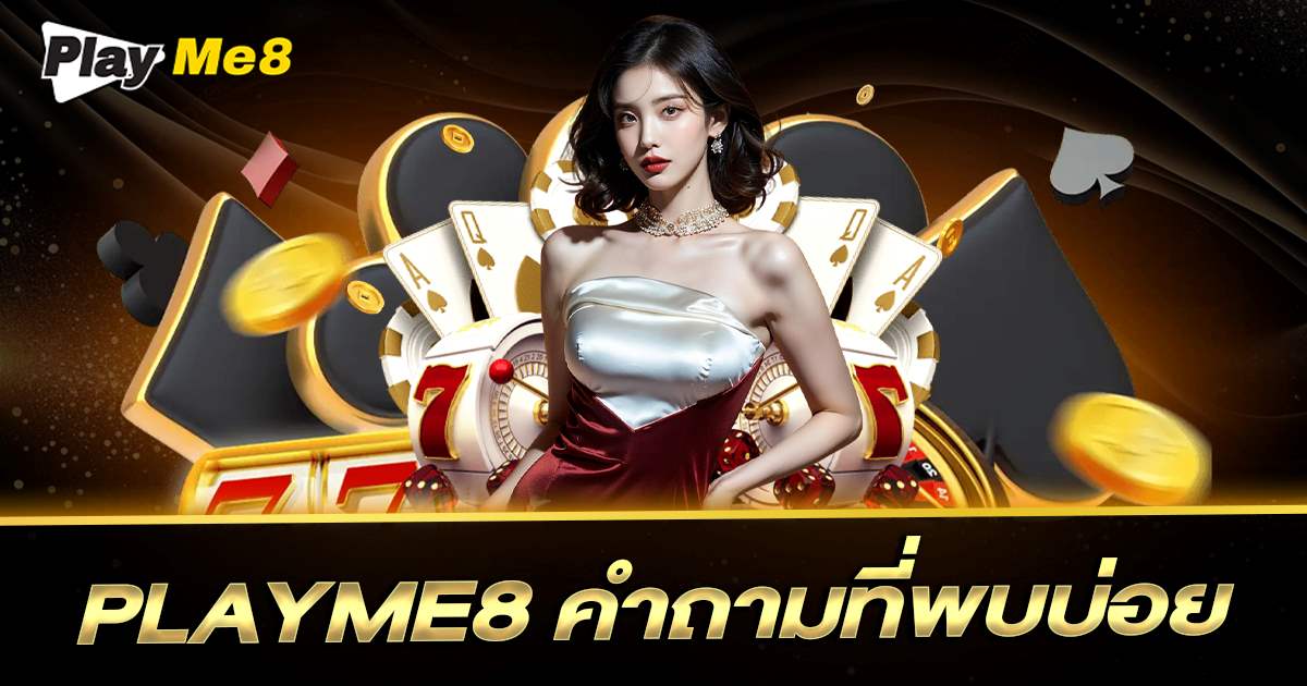 คำถามที่พบบ่อย
