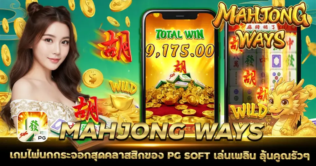 Mahjong Ways