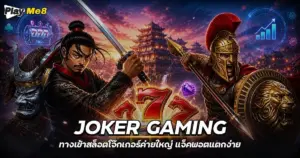 JOKER GAMING