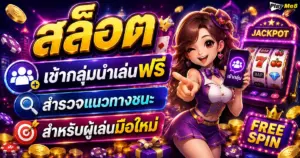 สล็อต